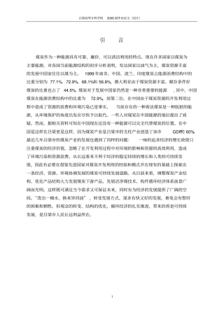 论文吕梁煤炭发展