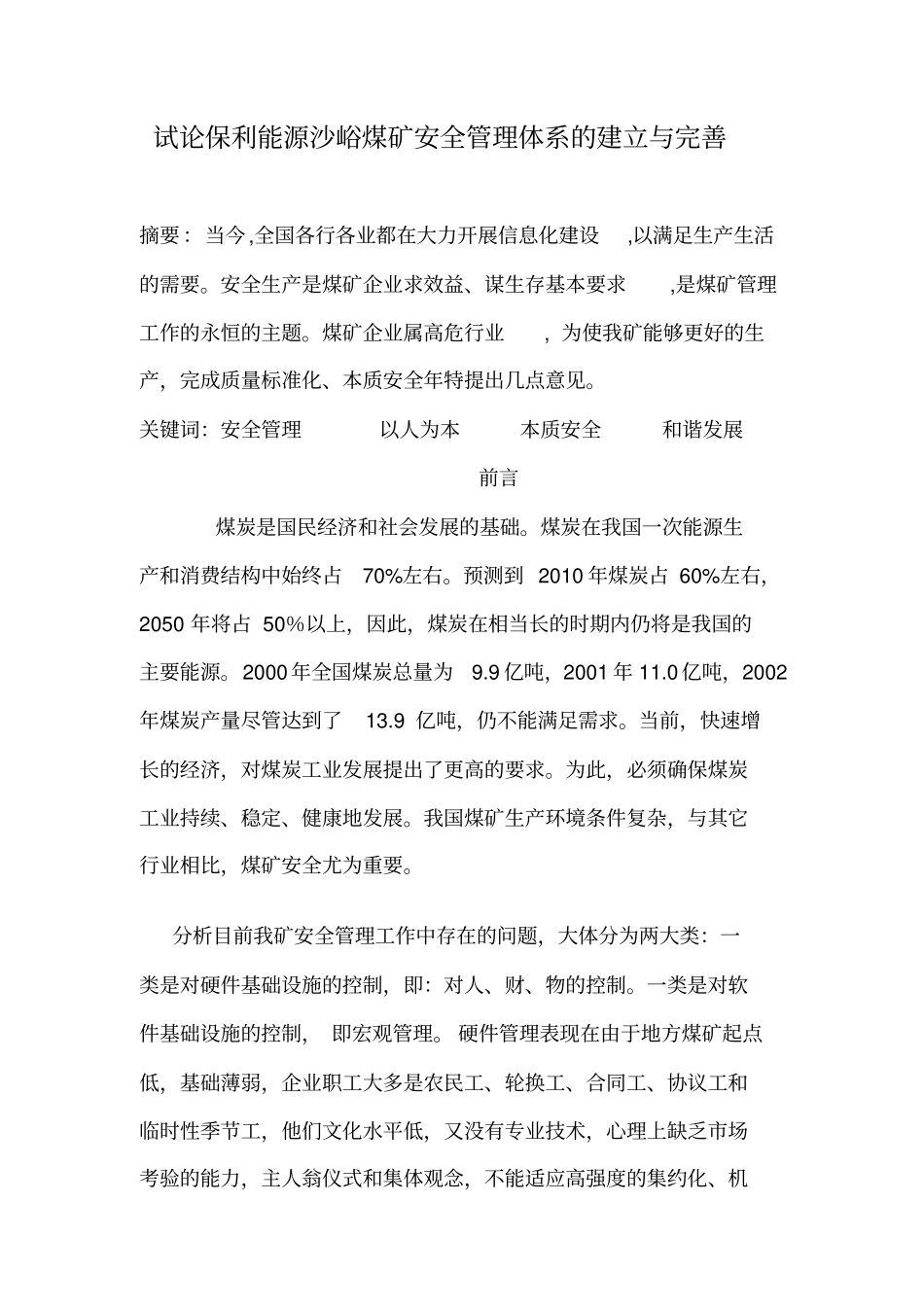 论文保利能源沙峪煤矿安全管理体系的建立与完善_第2页