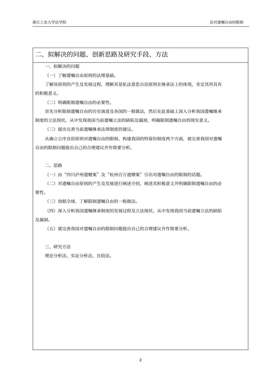 论文开题报告--论对遗嘱自由的限制_第3页