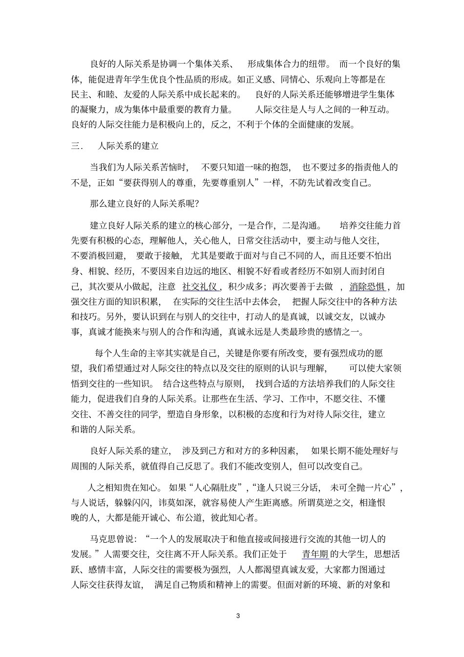论文建立良好的人际关系_第3页