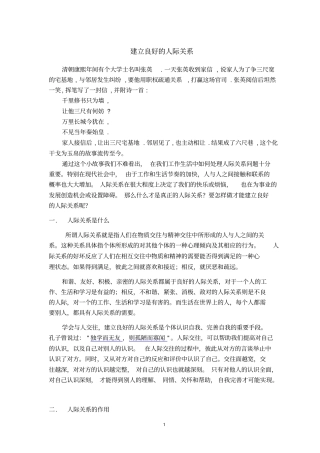 论文建立良好的人际关系