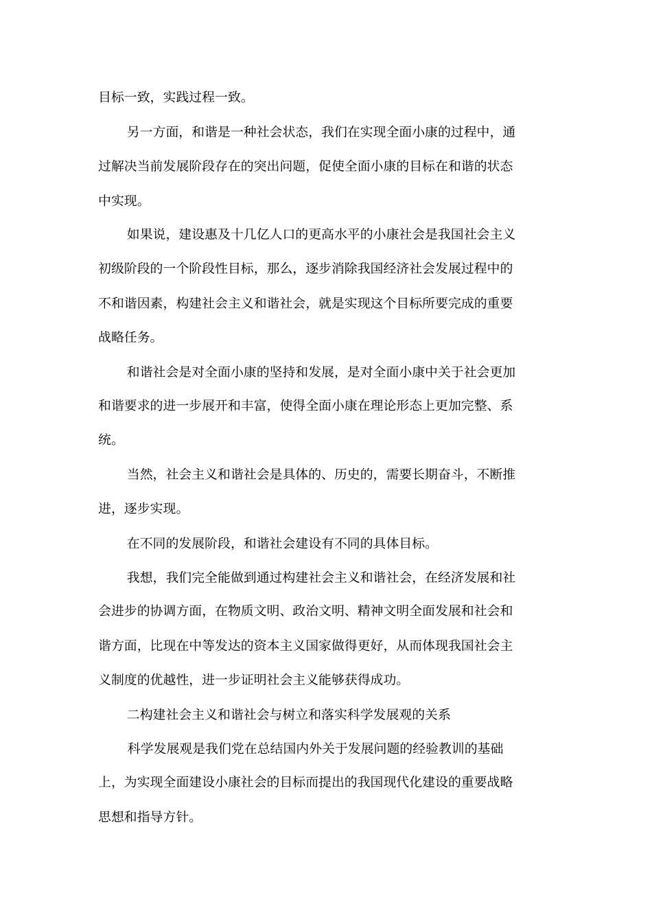 论文构建社会主义和谐社会的几个理论认识问题_第3页