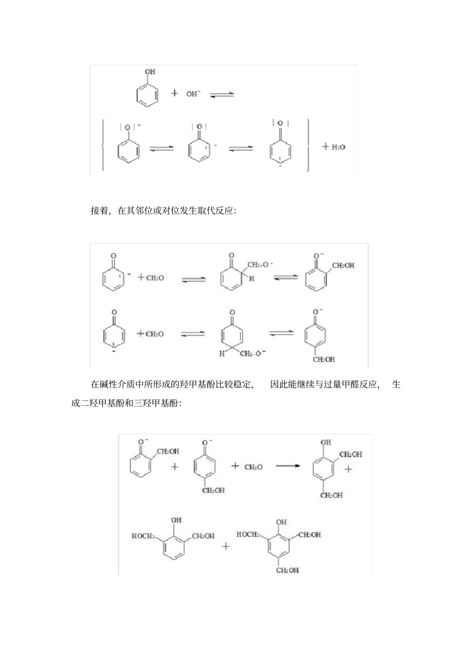 论文岩棉用酚醛树脂体系_第2页