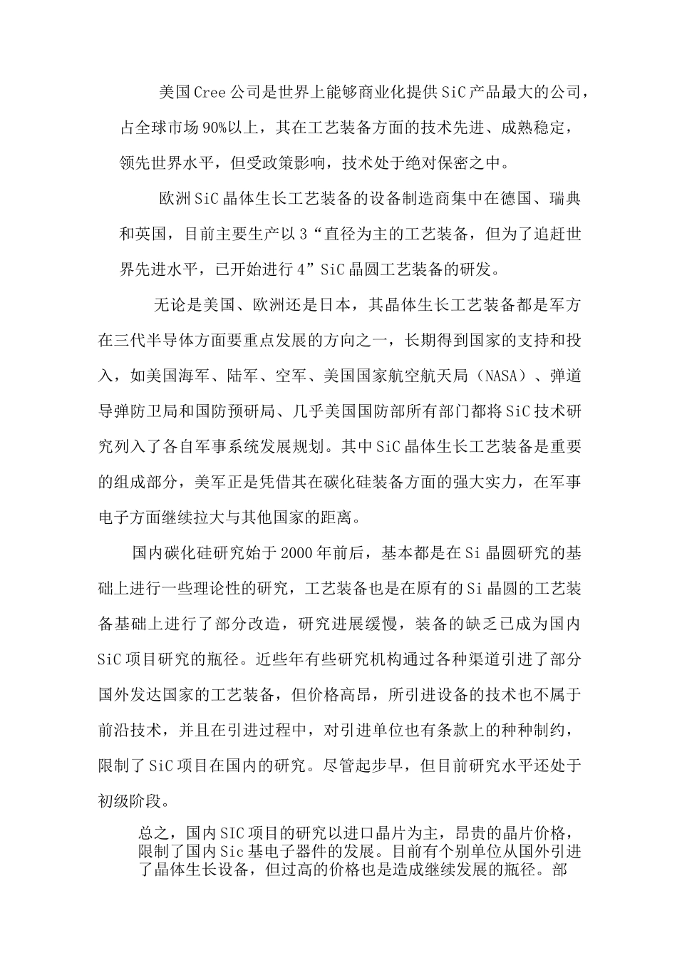 SiC晶体生长工艺装备_第2页
