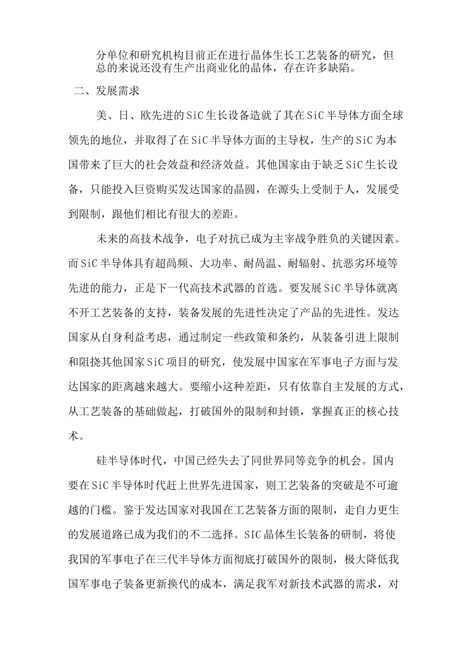 SiC晶体生长工艺装备_第3页
