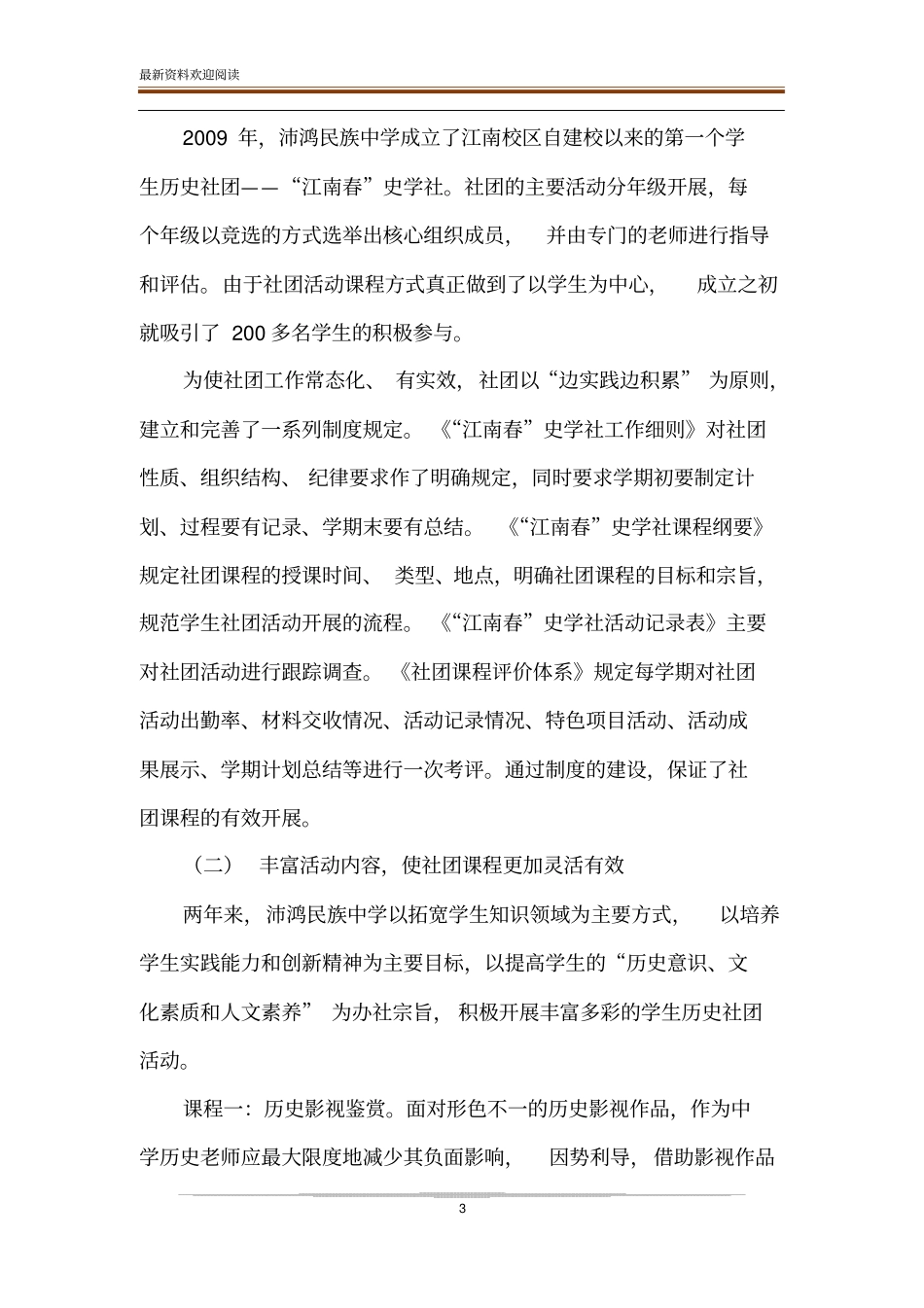 论新课程背景下学生社团活动的开展_第3页