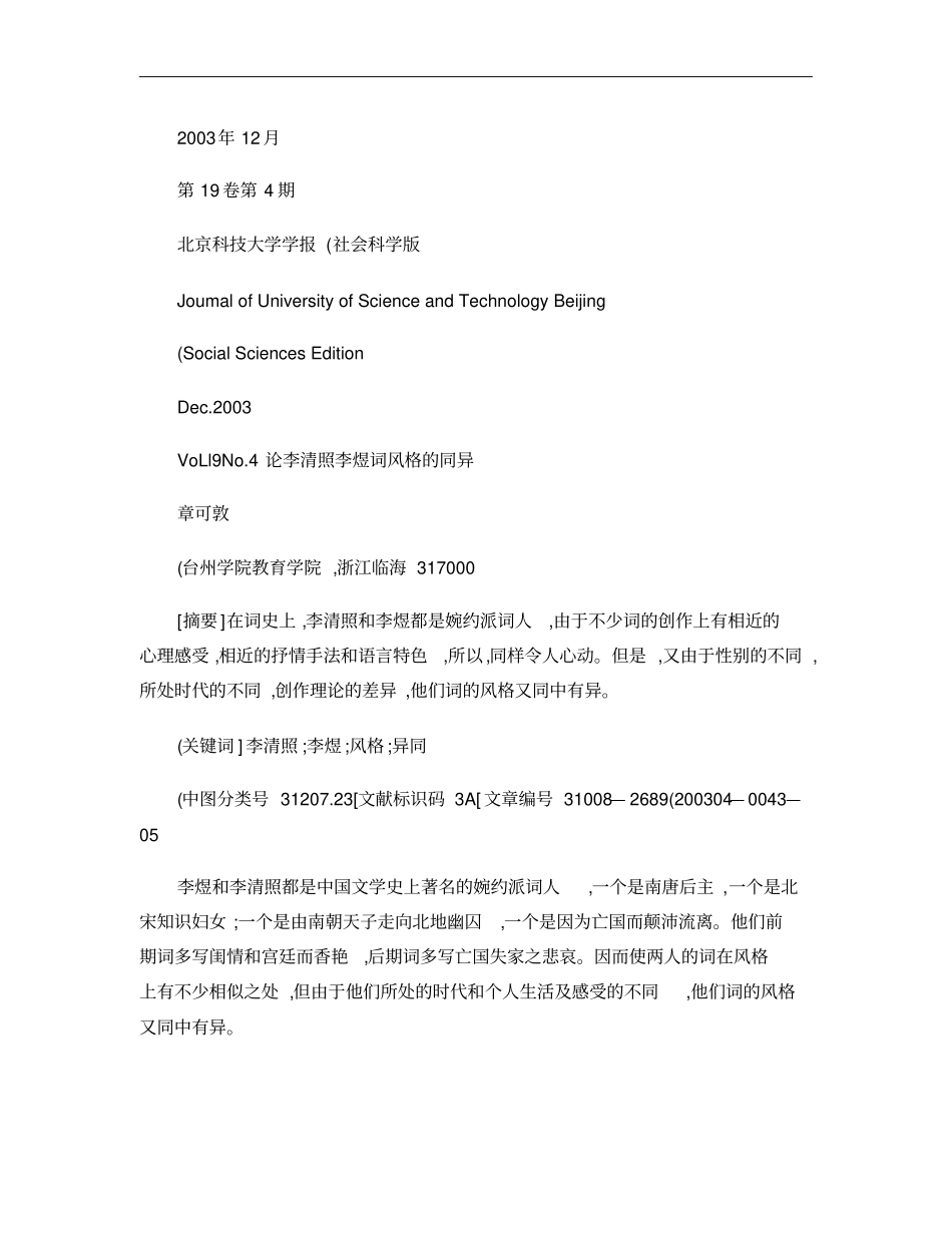 论李清照李煜词风格的同异_第1页