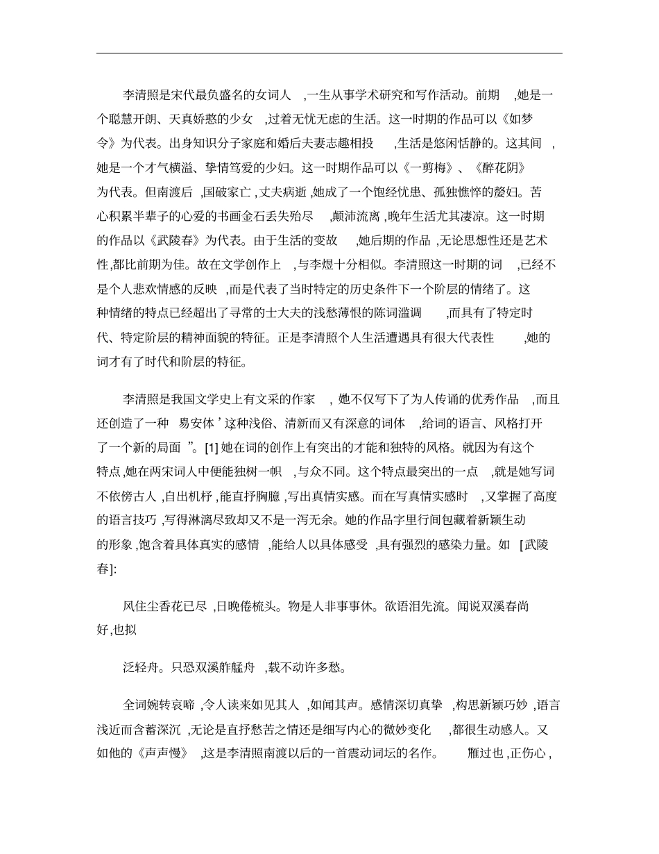 论李清照李煜词风格的同异_第2页