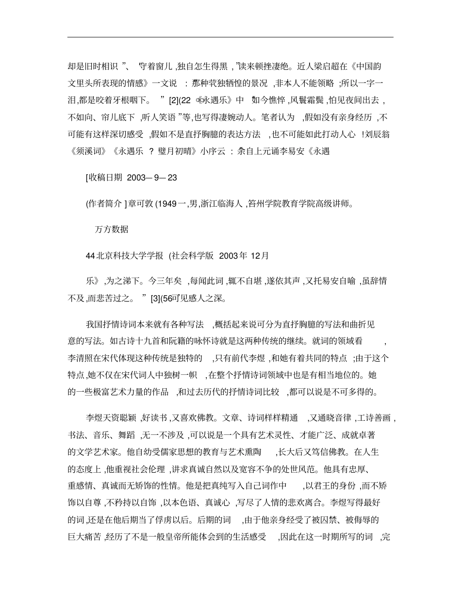 论李清照李煜词风格的同异_第3页