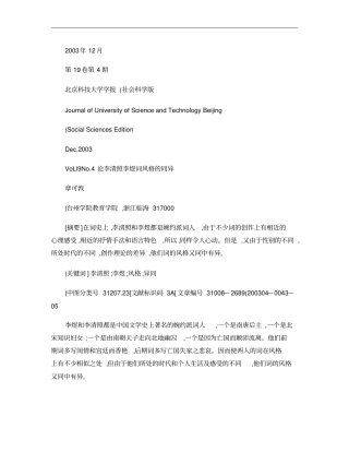 论李清照李煜词风格的同异