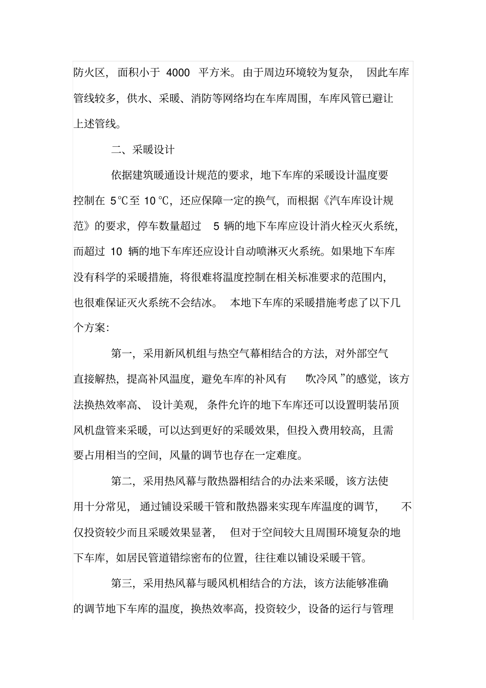 论某地下车库的采暖通风设计_第2页