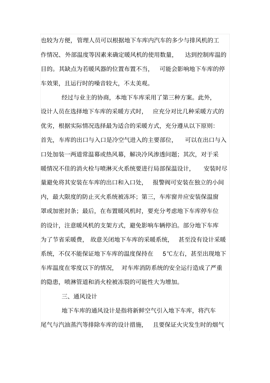 论某地下车库的采暖通风设计_第3页