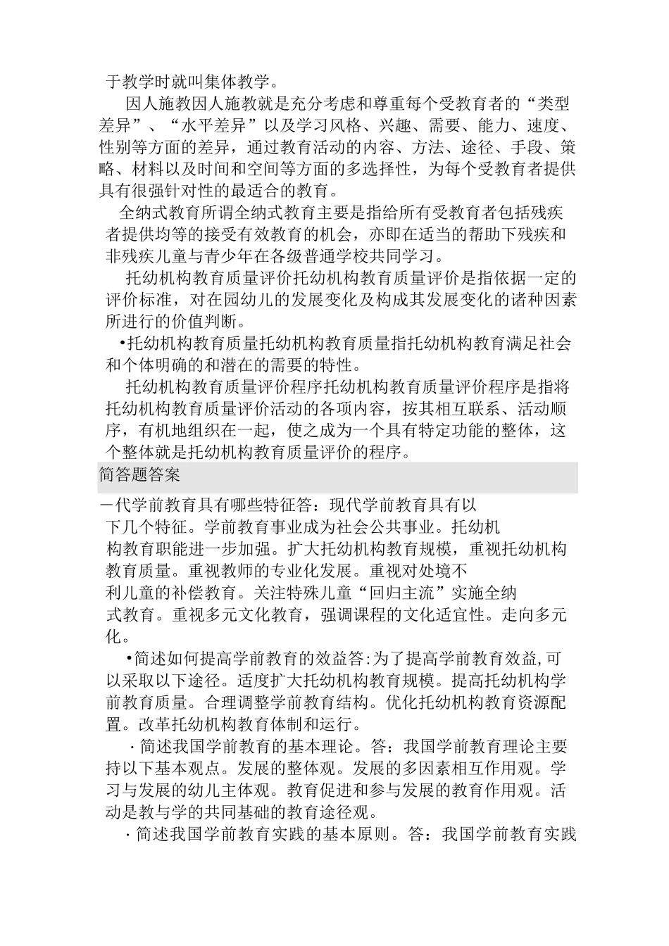 学前教育原理自考知识点整合._第3页