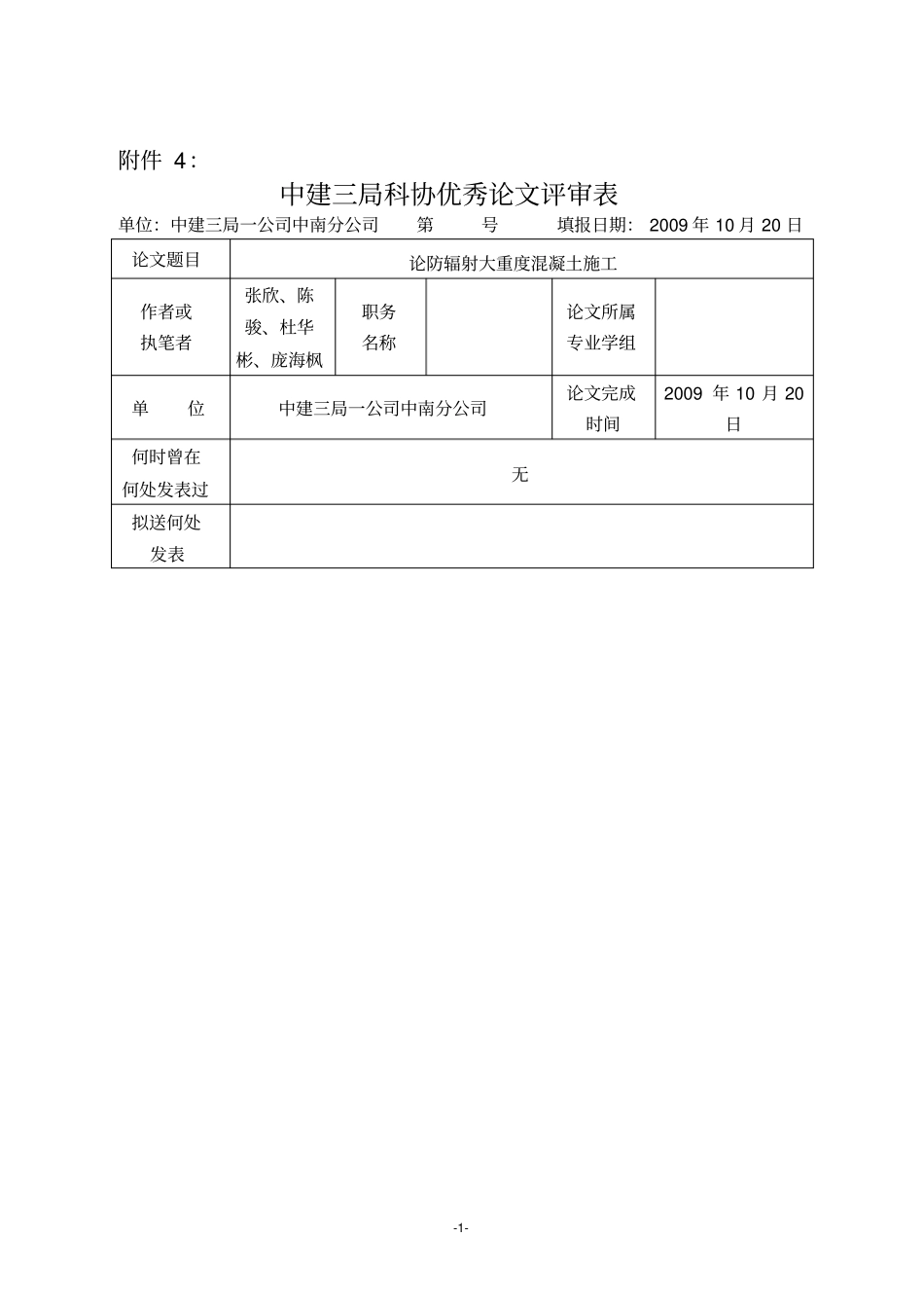 论文核医学防辐射混凝土施工技术_第1页