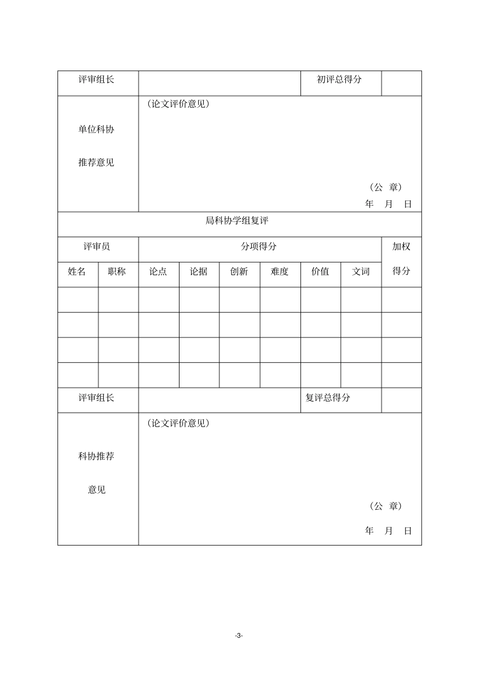 论文核医学防辐射混凝土施工技术_第3页