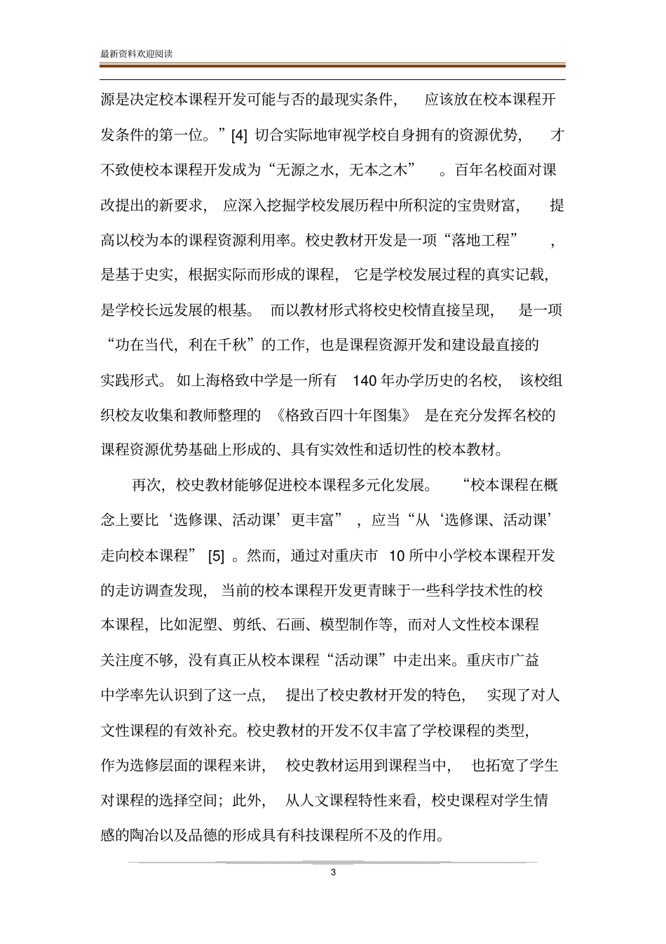 论校史教材在课改中的地位与作用_第3页