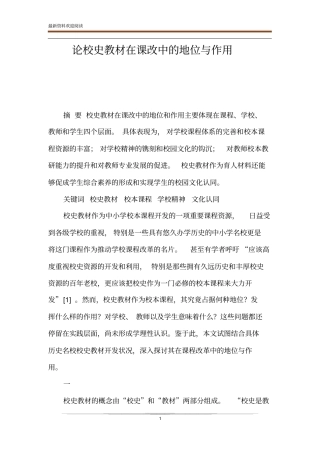 论校史教材在课改中的地位与作用