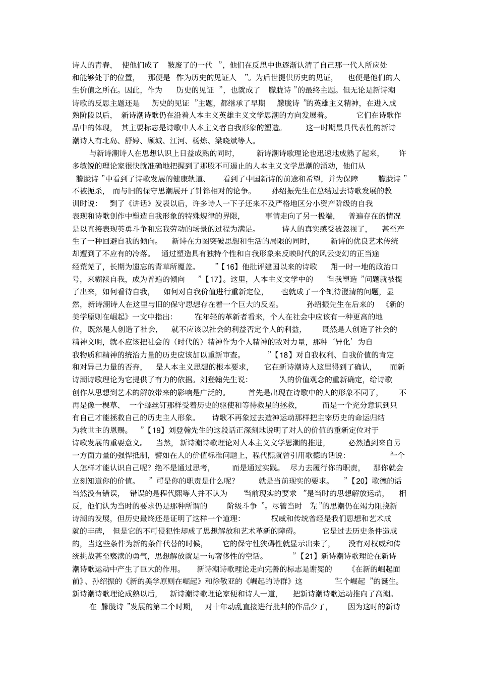 论朦胧诗下的论文_第2页