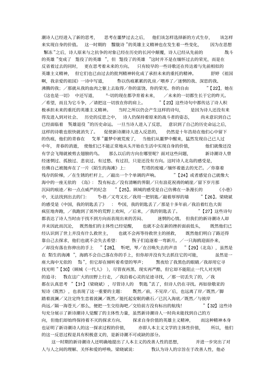 论朦胧诗下的论文_第3页