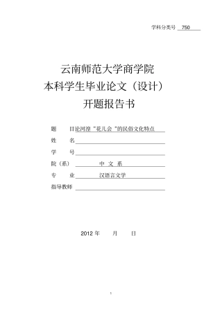 论河湟花儿会的民俗文化特点