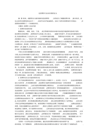 论消费券与拉动内需的论文