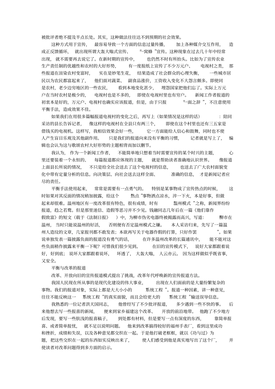 论新闻报道的平衡的论文_第2页