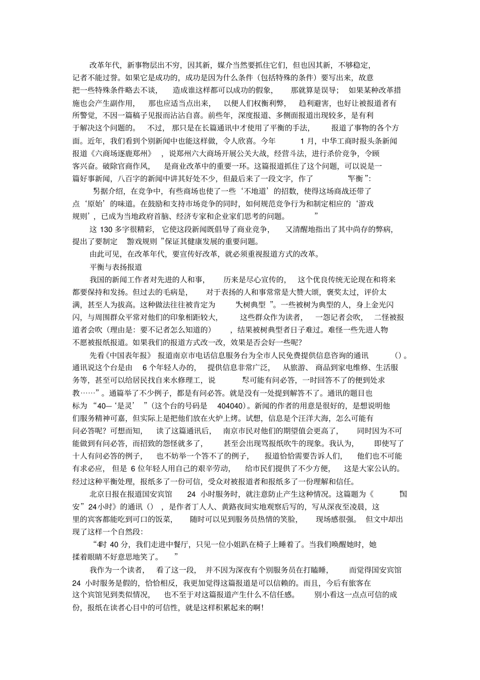 论新闻报道的平衡的论文_第3页