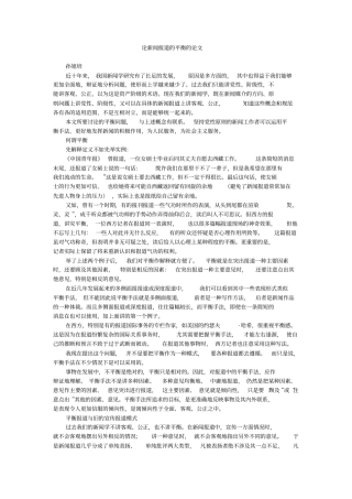 论新闻报道的平衡的论文