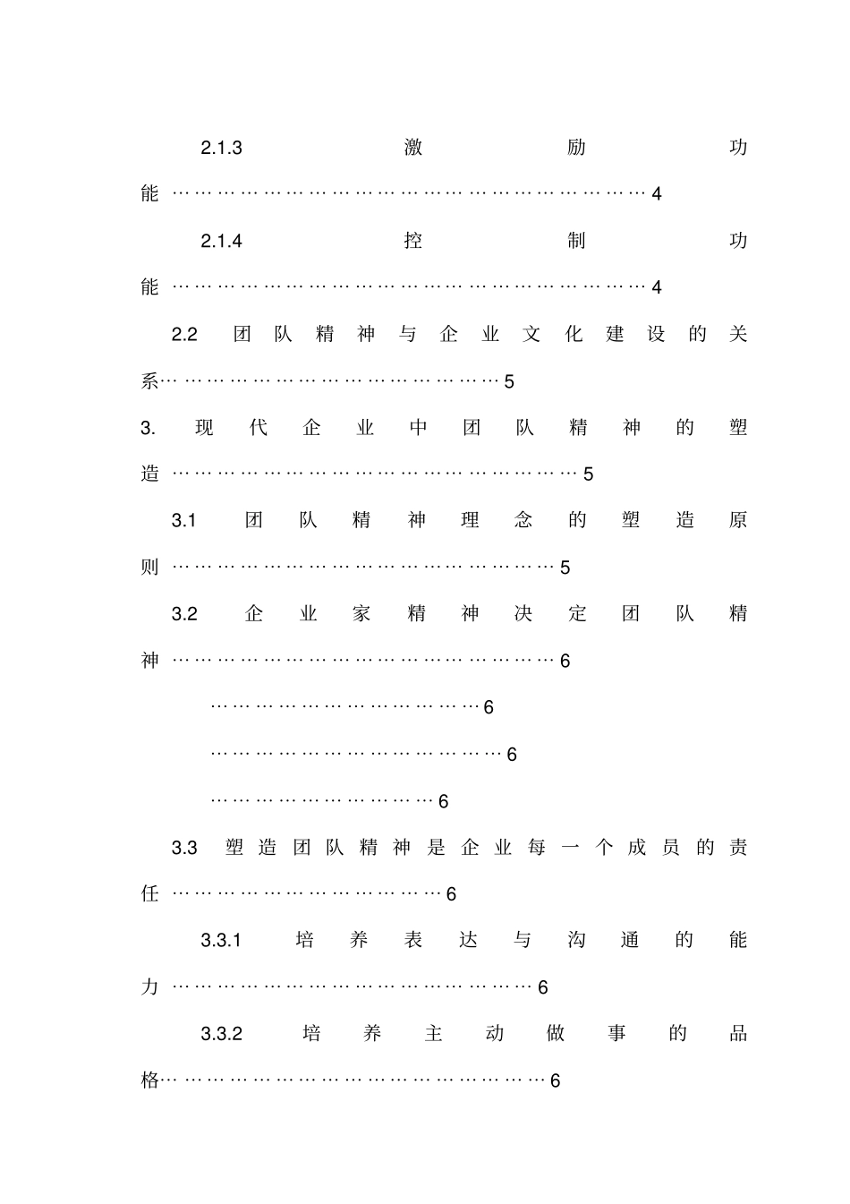 论现代企业中团队精神的塑造_第3页
