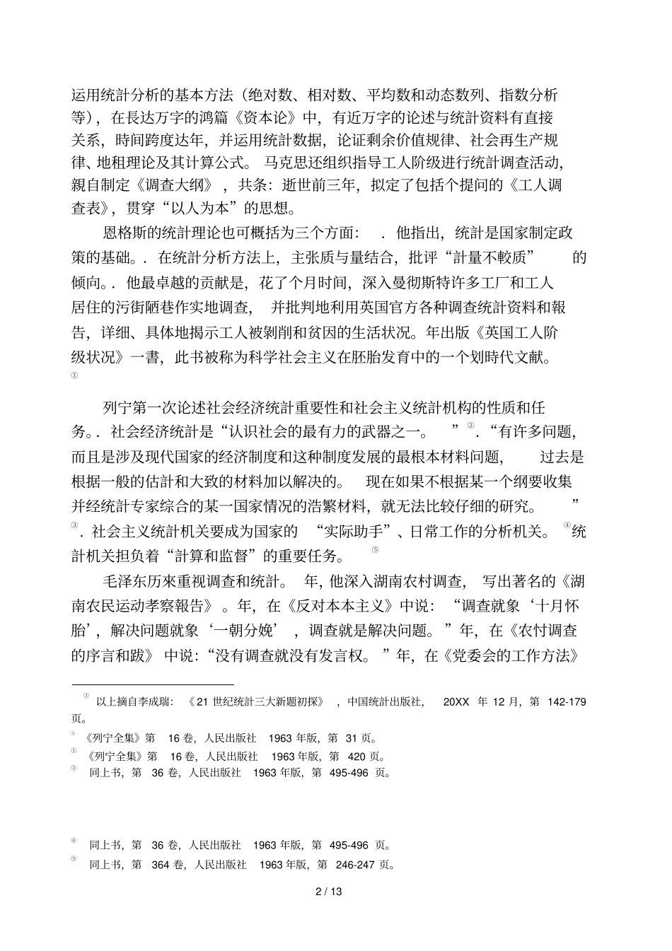 论社会经济统计规律_第2页