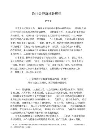 论社会经济统计规律