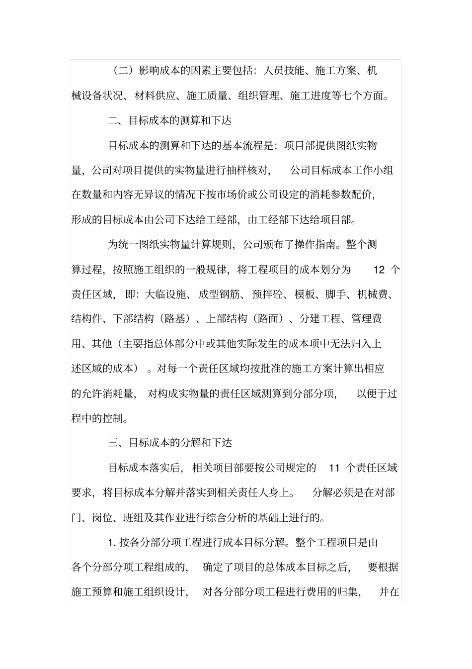 论目标成本法在公路施工项目中的应用_第2页
