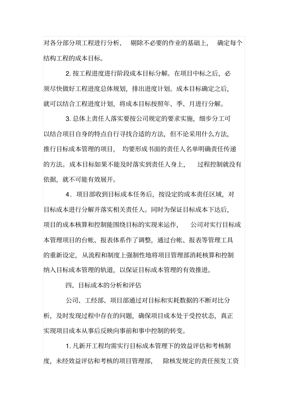 论目标成本法在公路施工项目中的应用_第3页