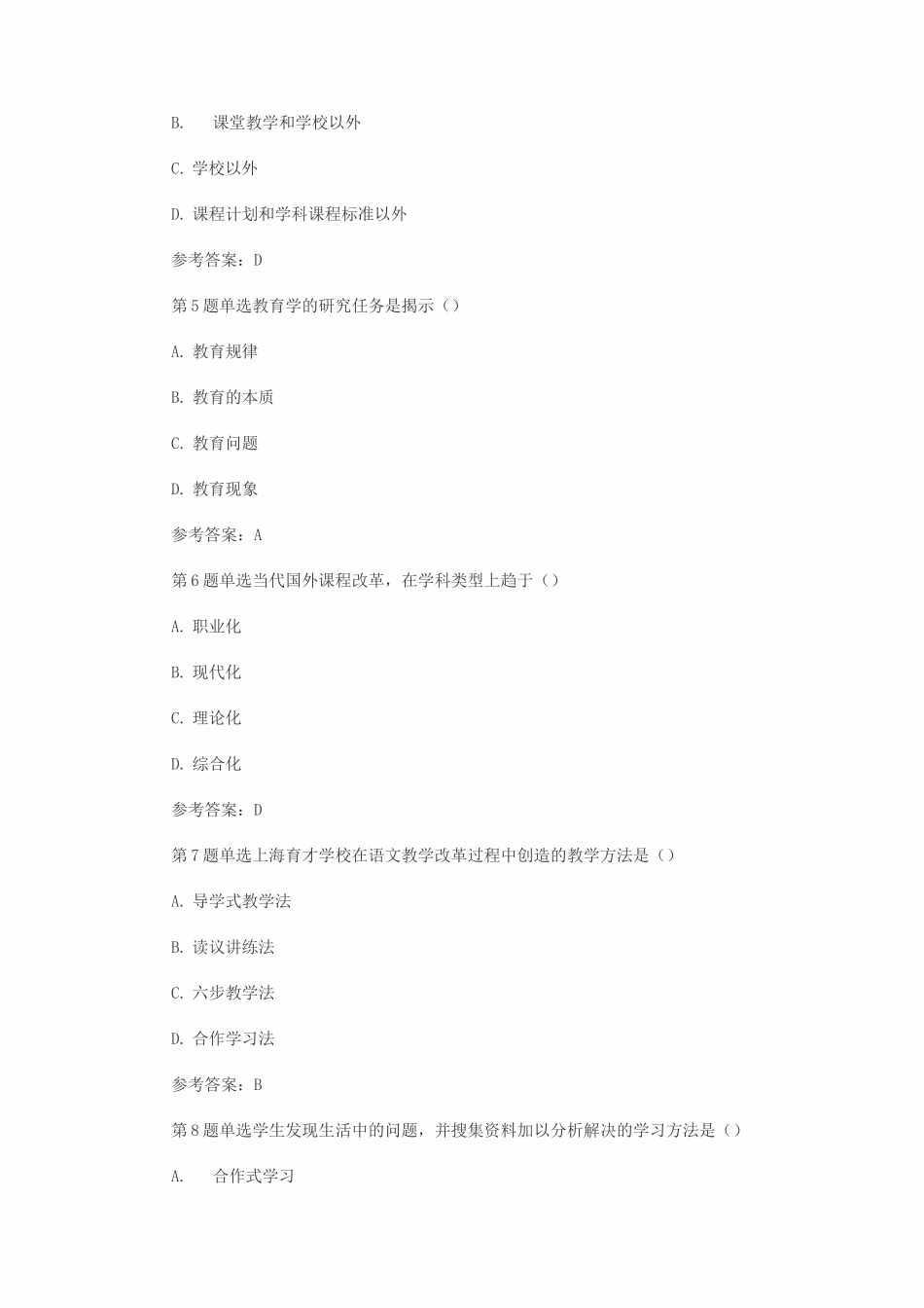 成人高考专升本教育理论_第2页