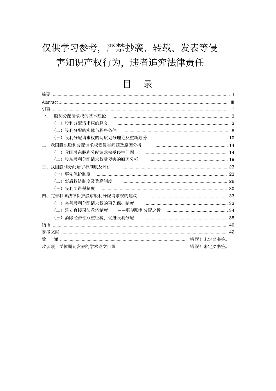 论股利分配请求权讲解_第1页