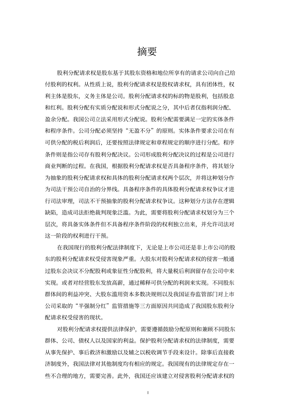 论股利分配请求权讲解_第3页
