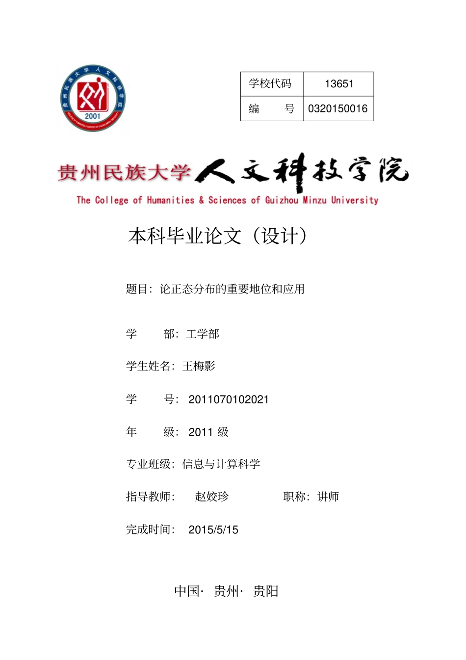 论正态分布的重要地位和应用2要点_第1页