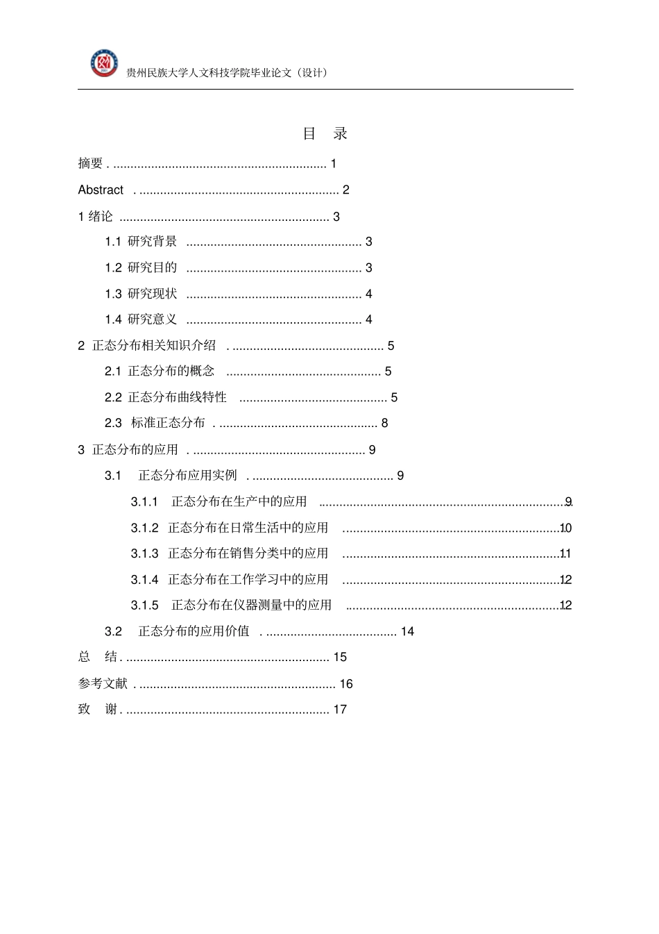 论正态分布的重要地位和应用2要点_第3页