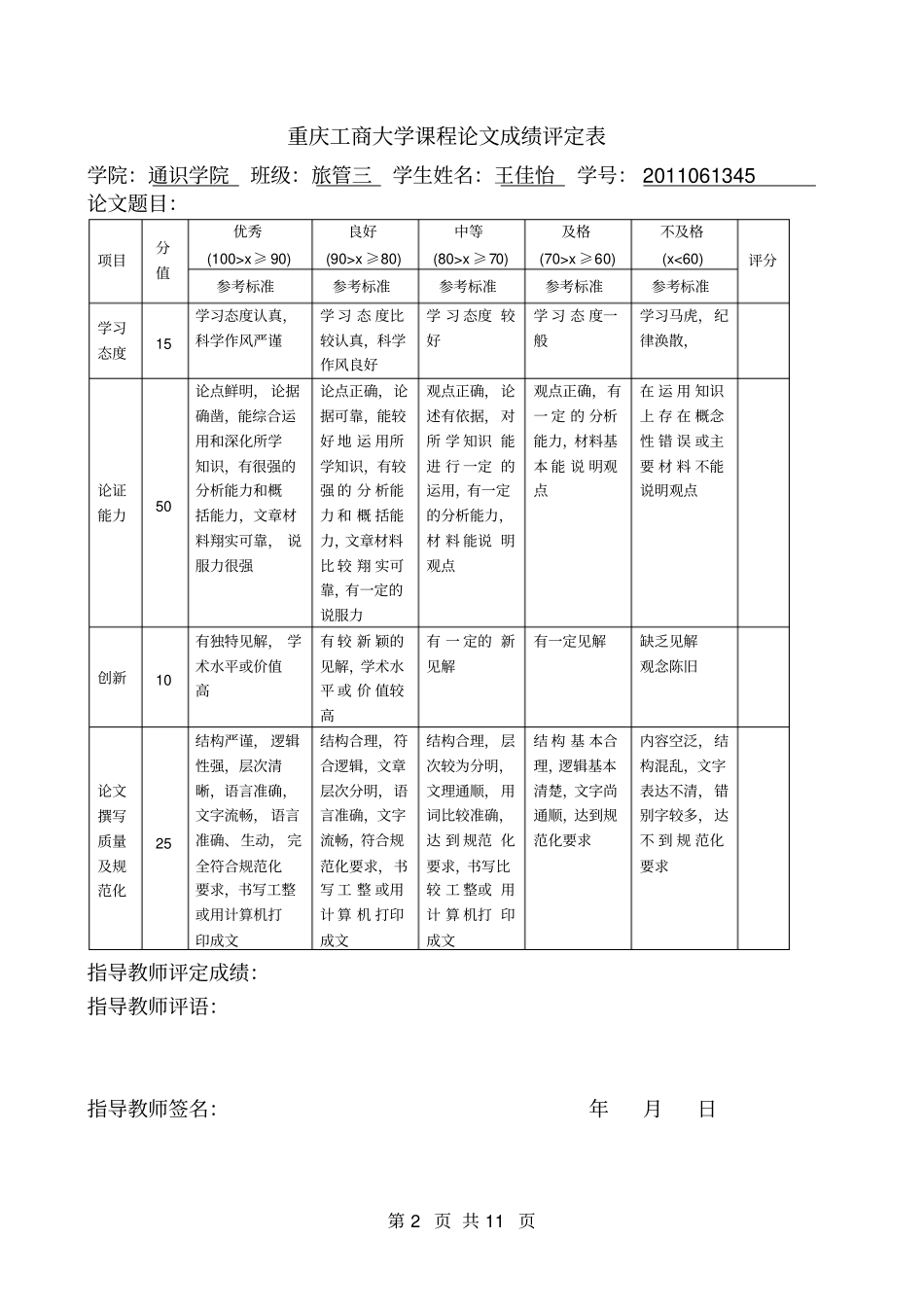 论江浙地区民居建筑形式及背景资料_第2页