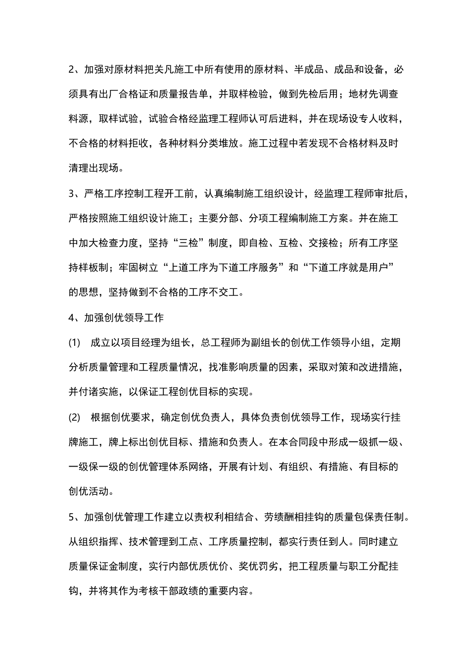 质量保证体系及质量保证措施_第2页