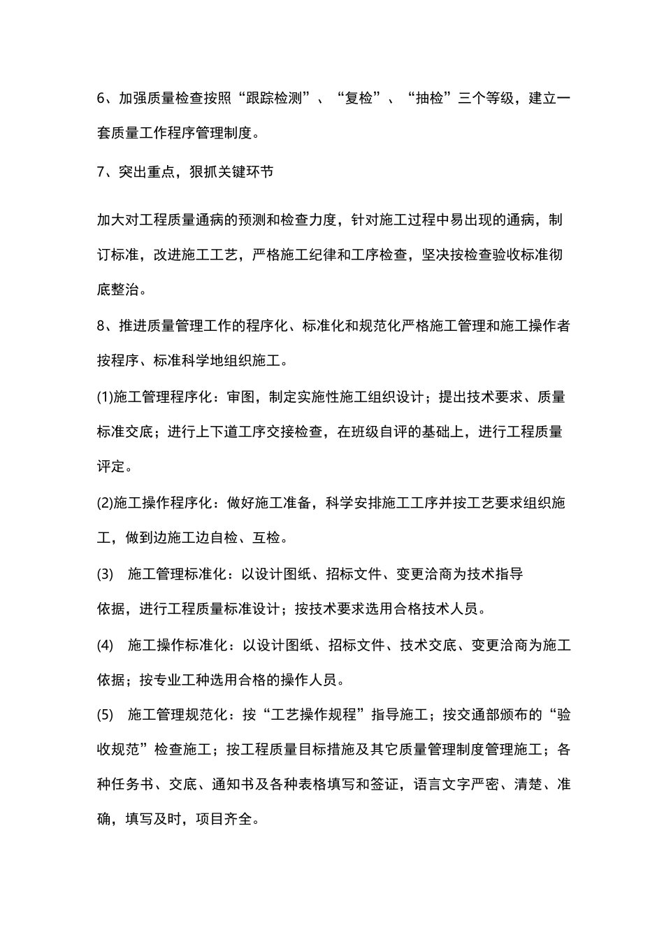 质量保证体系及质量保证措施_第3页