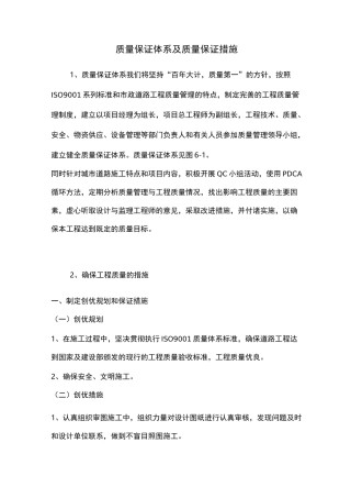 质量保证体系及质量保证措施