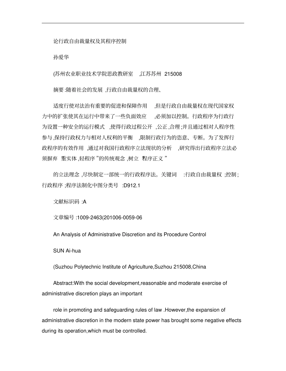 论行政自由裁量权及其程序控制概要_第1页