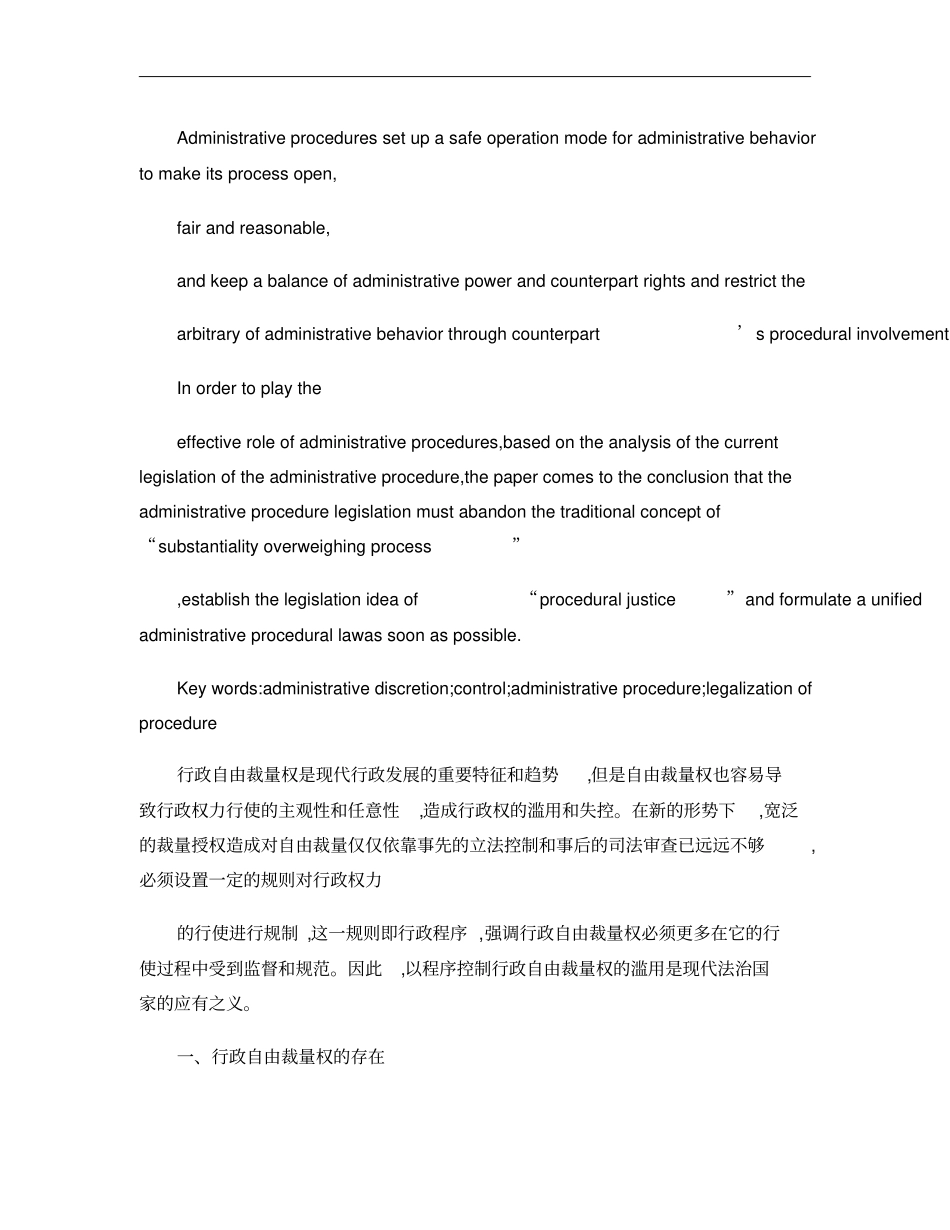 论行政自由裁量权及其程序控制概要_第2页