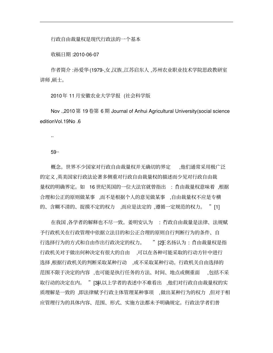 论行政自由裁量权及其程序控制概要_第3页