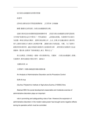 论行政自由裁量权及其程序控制概要