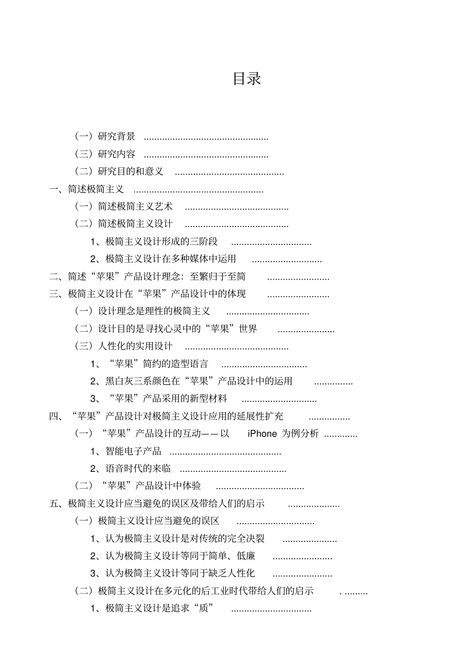 论苹果产品中的极简主义设计_第3页