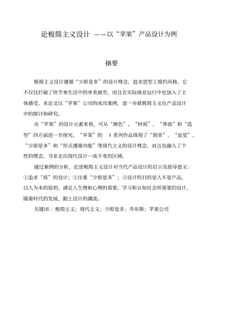 论苹果产品中的极简主义设计