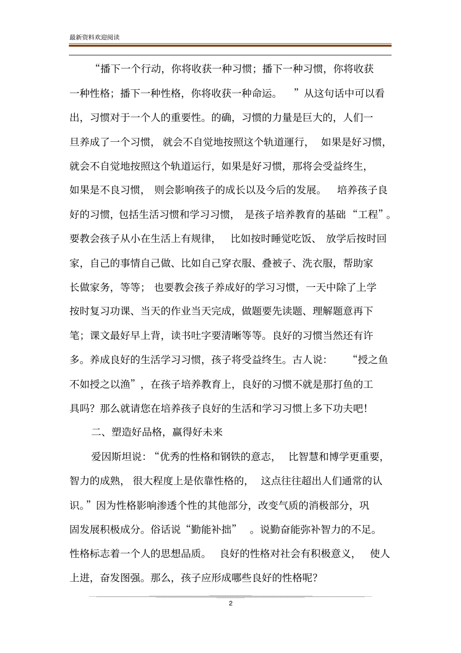 论良好的家庭教育与塑造孩子美好的未来_第2页