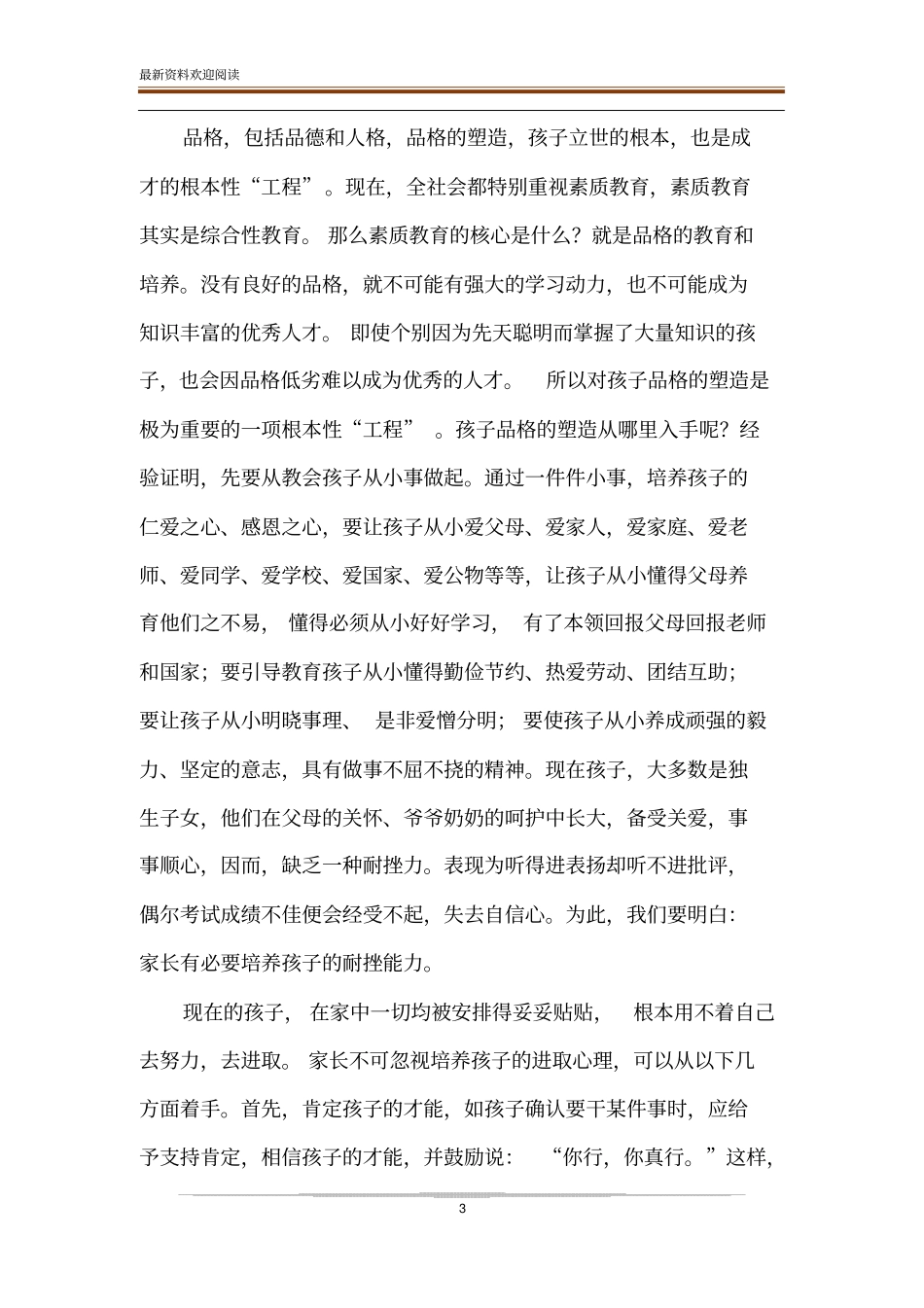 论良好的家庭教育与塑造孩子美好的未来_第3页